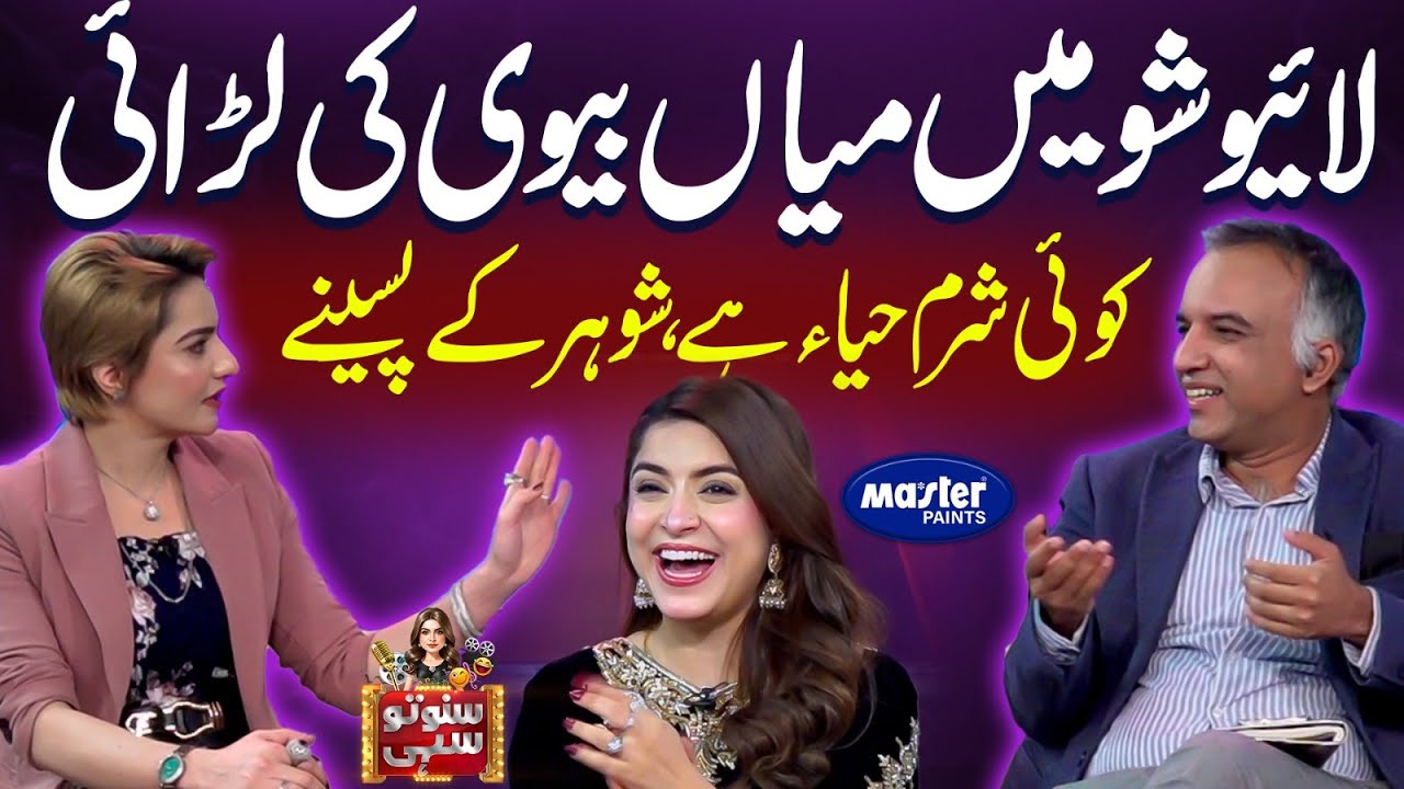 Live Show Mai Mian Biwi Ki Larai | Suno To Sahi | Digitally Powered by Master Paints | EP 161