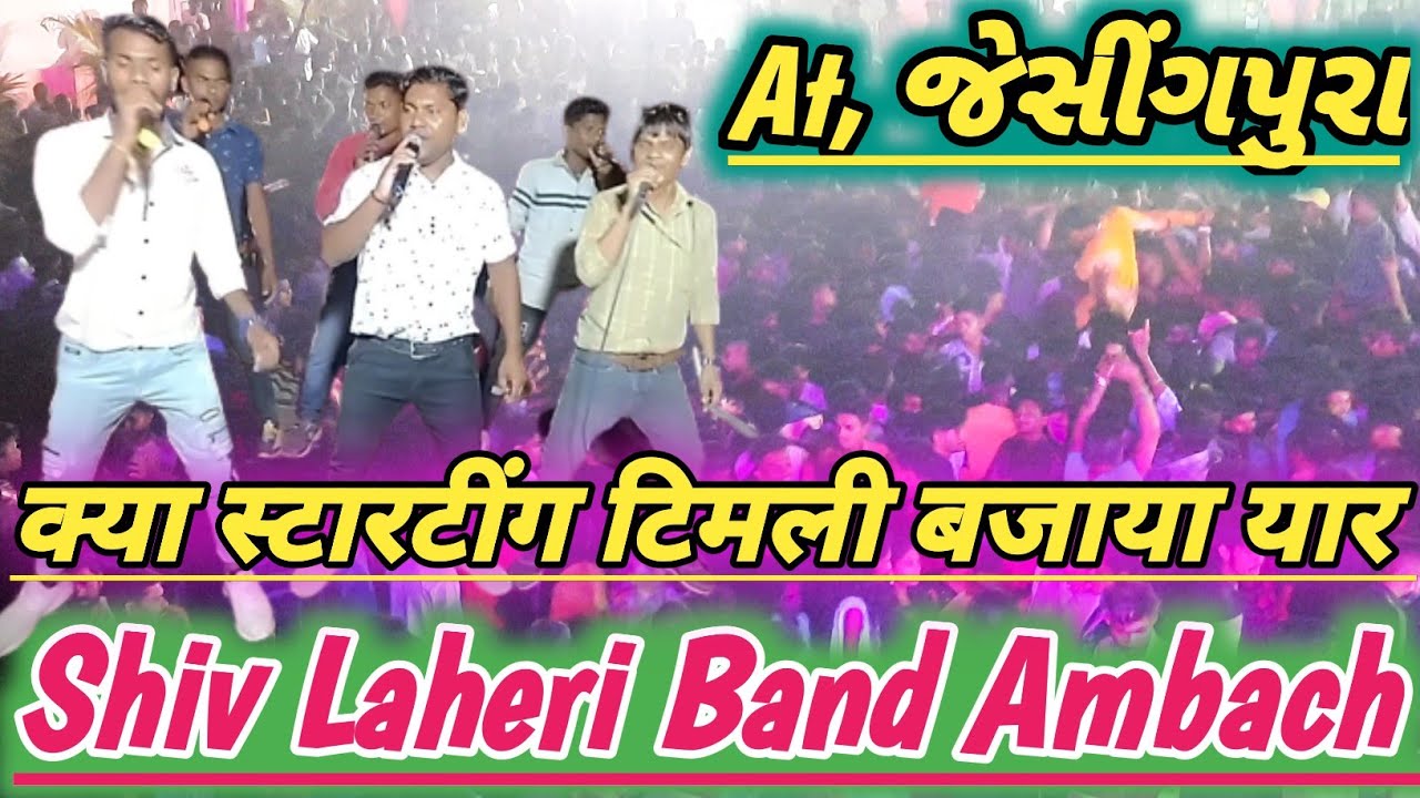 At, જેસીંગપુરા Jesingpura Shiv Laheri Band Ambach 4,5,2022 Non Stop Timli Dance 2022 Navapada