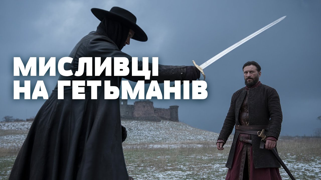 Прокляття гетьманських могил! Хто і навіщо знищував артефакти козацької доби?