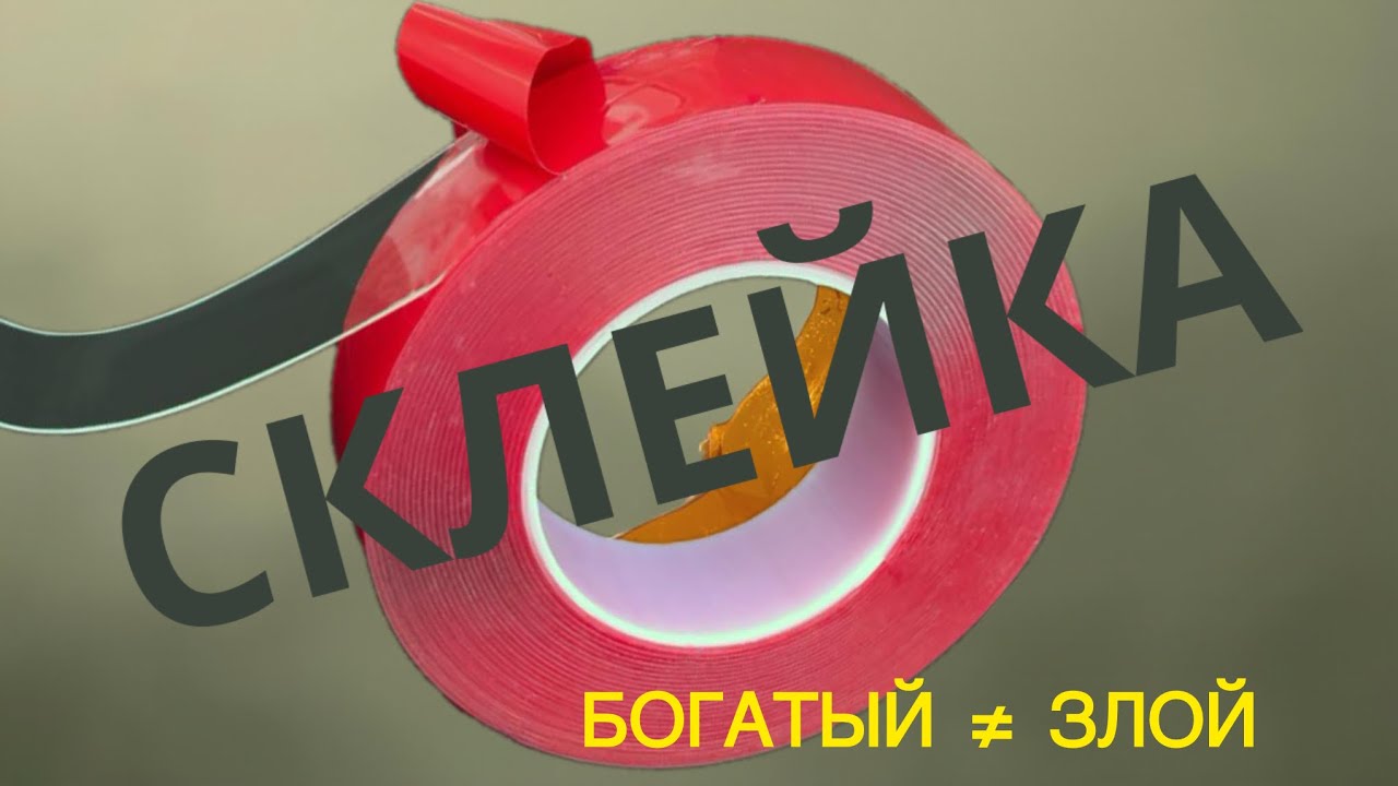 ОСВОБОДИСЬ ОТ ЧУЖИХ ФИЛЬТРОВ
