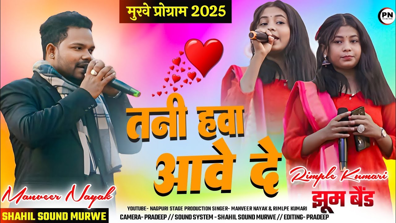Nawa nahi re gori na to purana// Singer Manveer Nayak And Rimlpe Kumari 🌿 New nagpuri song 2025