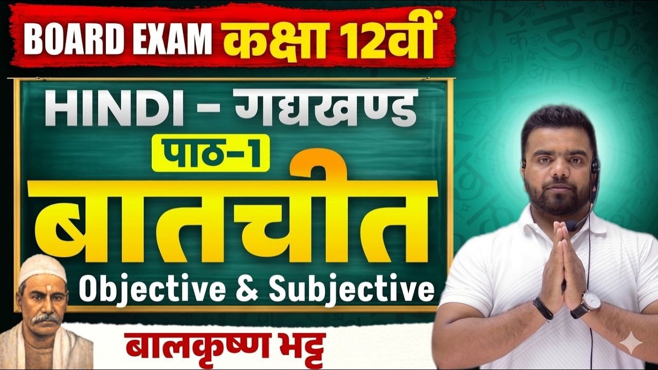 Bihar Board Class 12th Hindi Chapter 1 Baatchit 100 Vvi Objective Question 2027