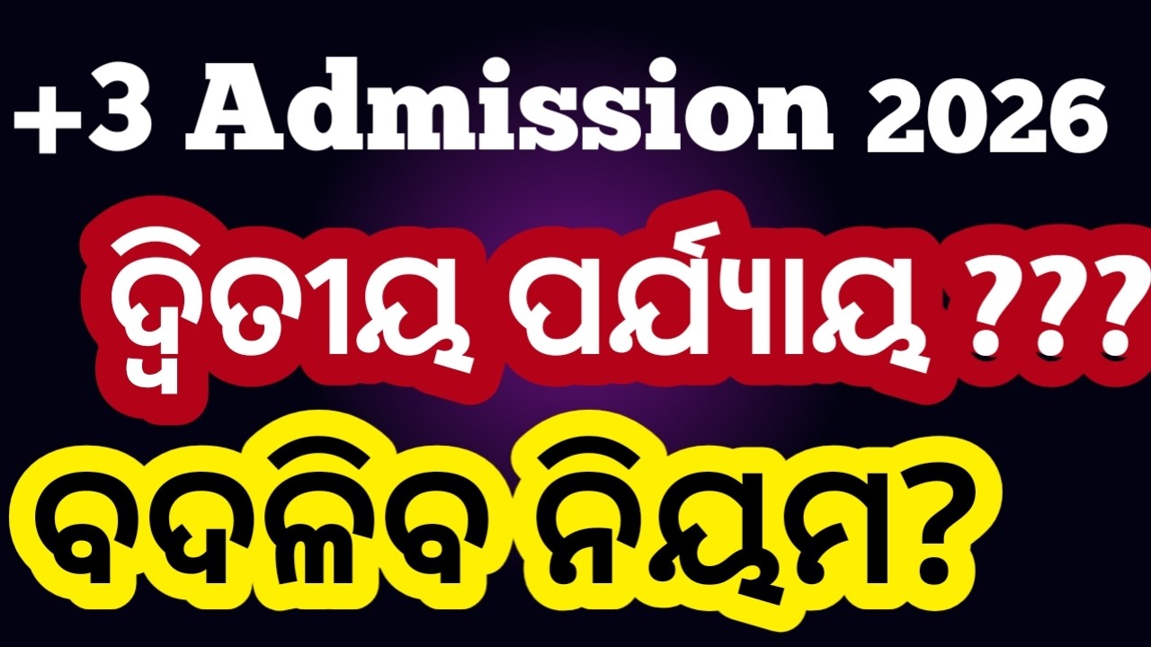 +3 2nd phase admission 2026 eligibility criteria and admission process Odisha ll +3  admission 2026