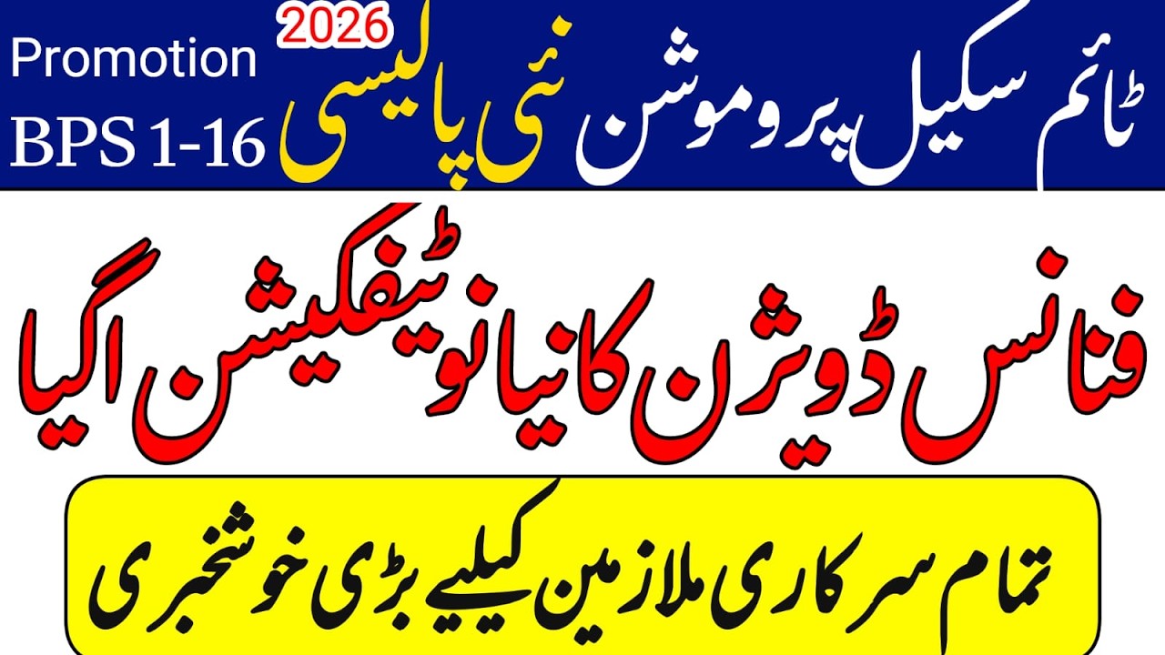Notification Time Scale Policy 2026 || BPS 01 to 16 Civil Servants || good new for govt employees