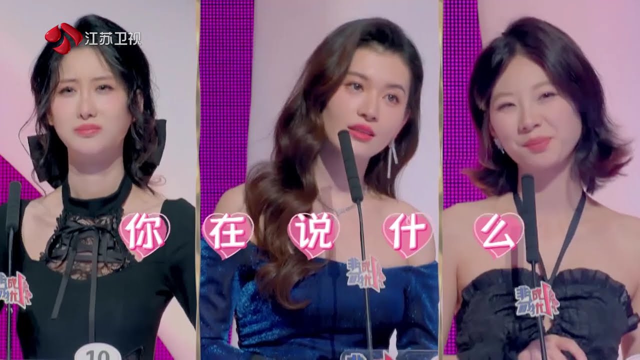 非诚勿扰 Part3 我会永远对你给予最积极的回应 20250111