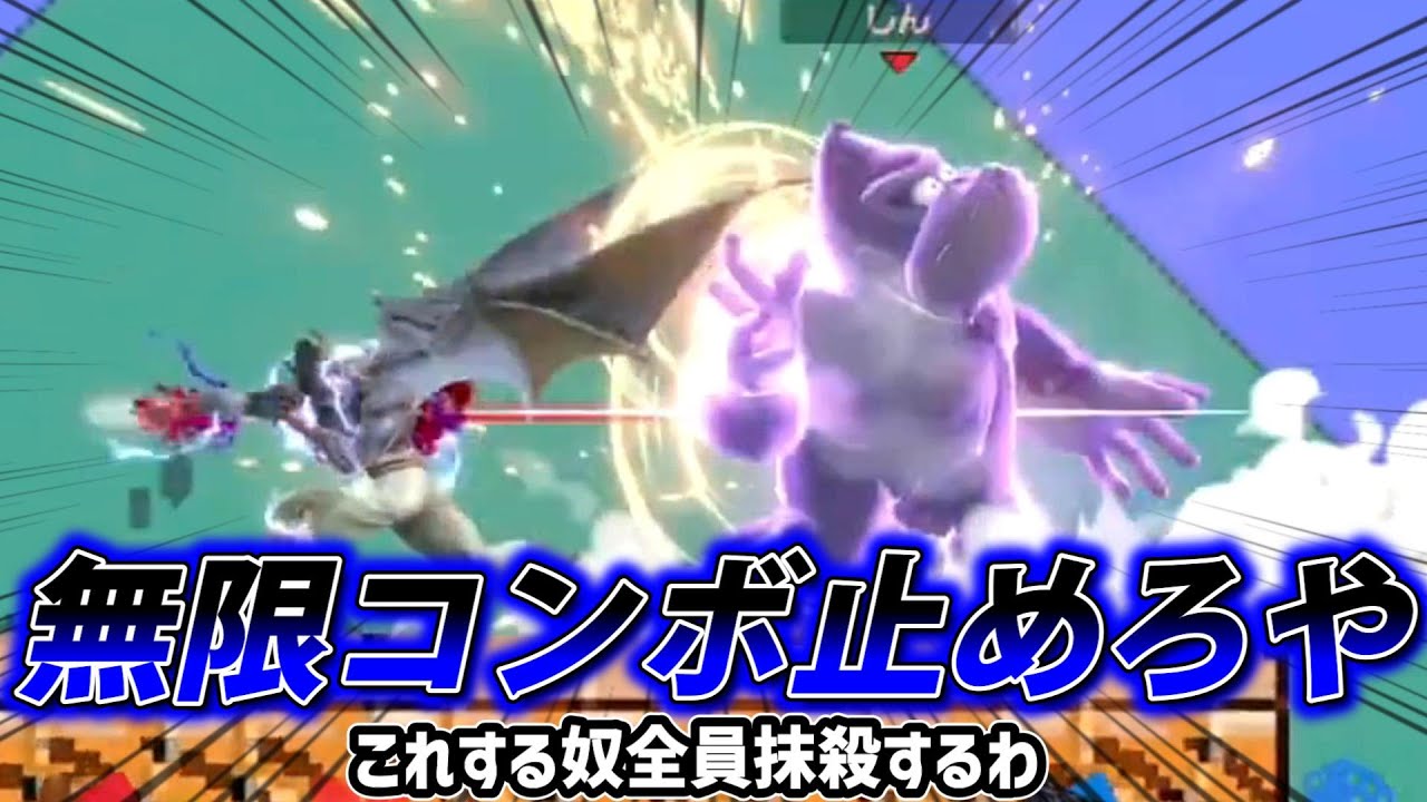 カズヤの無限即死コンボしてくる煽り厨は今後全員〇すわ【スマブラSP】