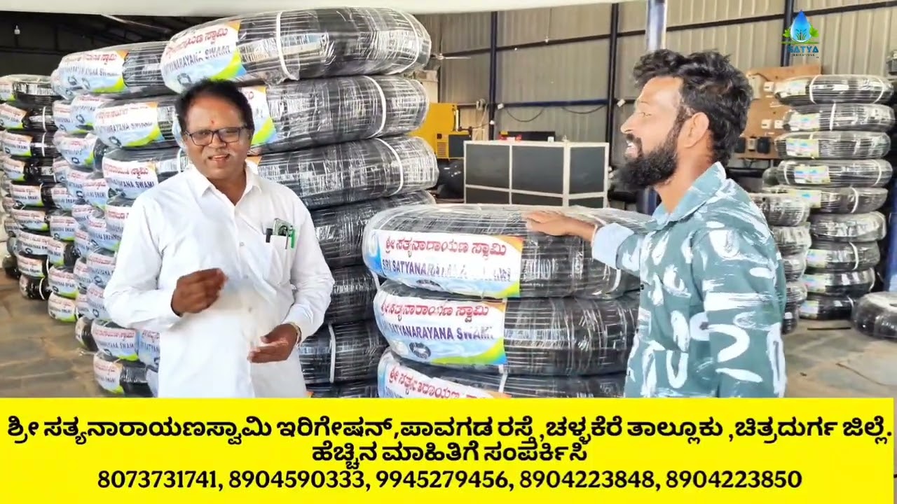 ಶ್ರೀ ಸತ್ಯನಾರಾಯಣ ಸ್ವಾಮಿ ಇರಿಗೇಶನ್ — ಉತ್ತಮ ಗುಣಮಟ್ಟದ ರೇನ್ ಟ್ಯೂಬ್ ತಯಾರಕರು.” Part 2 |Drip Irrigation