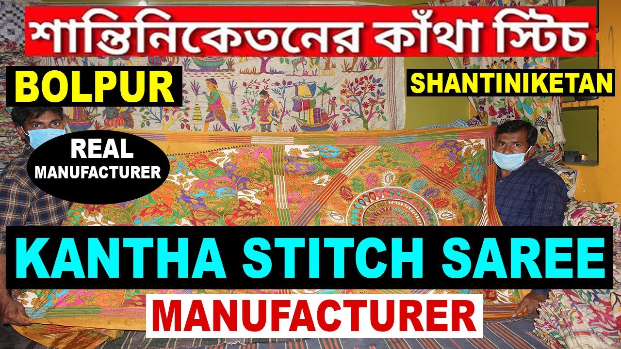Kantha Stitch (কাঁথা স্টিচ ) Saree Manufacturer || Nanoor || West Bengal