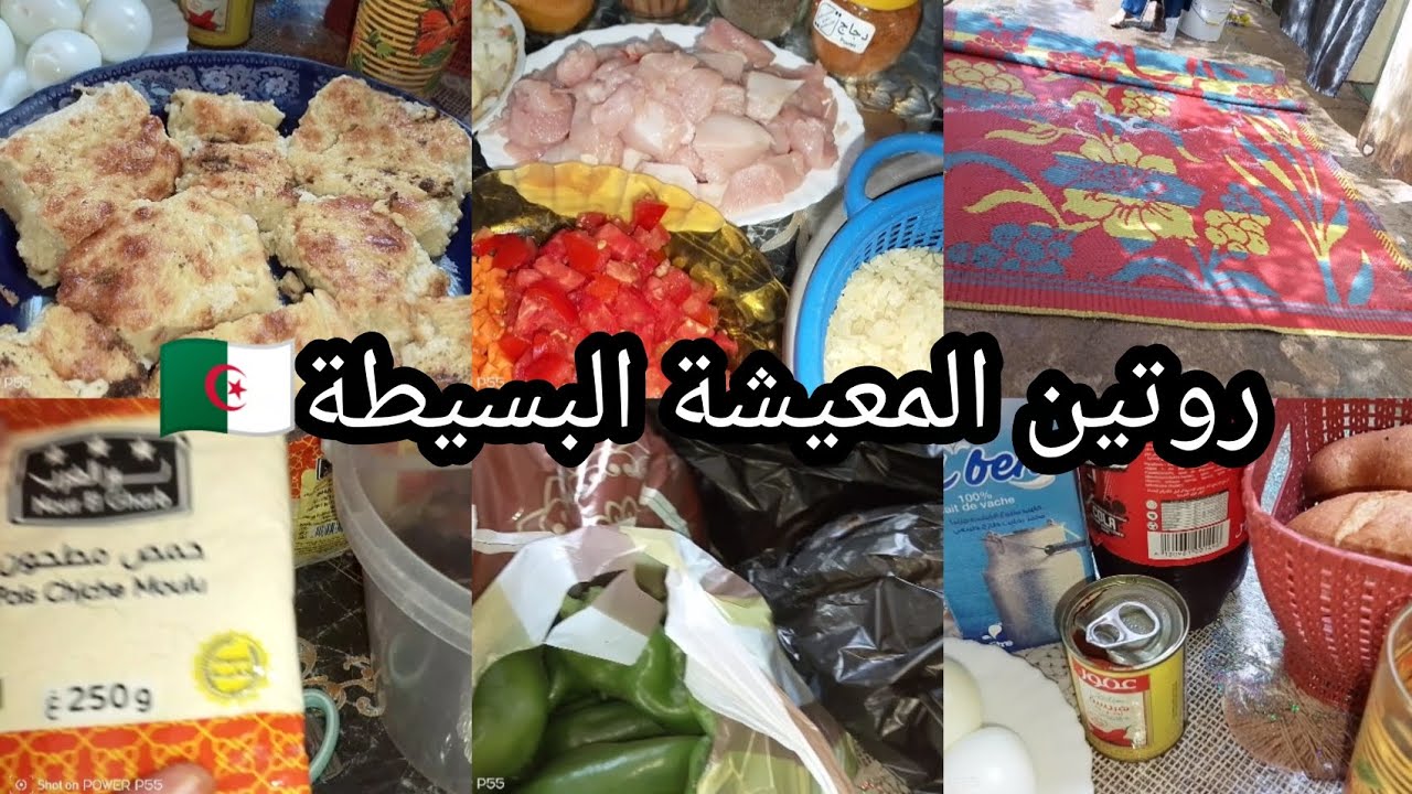 روتين ريفي بسيط غير النشاط مع المعيشة البسيطة شاركتكم روتين اليوم مع غداتي البسيطة