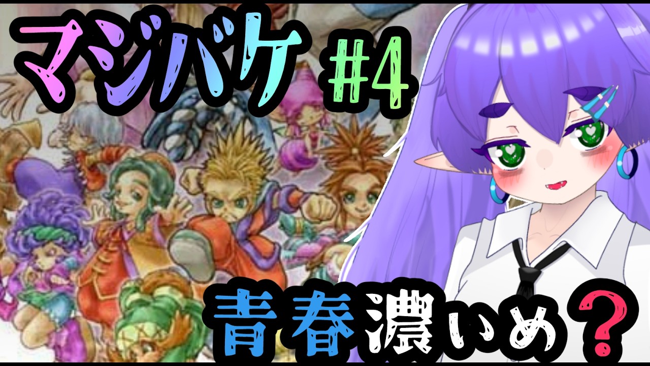 【その４】青春濃いめの異世界冒険RPGマジカルバケーション【ケモノ】#Vtuber #マジカルバケーション