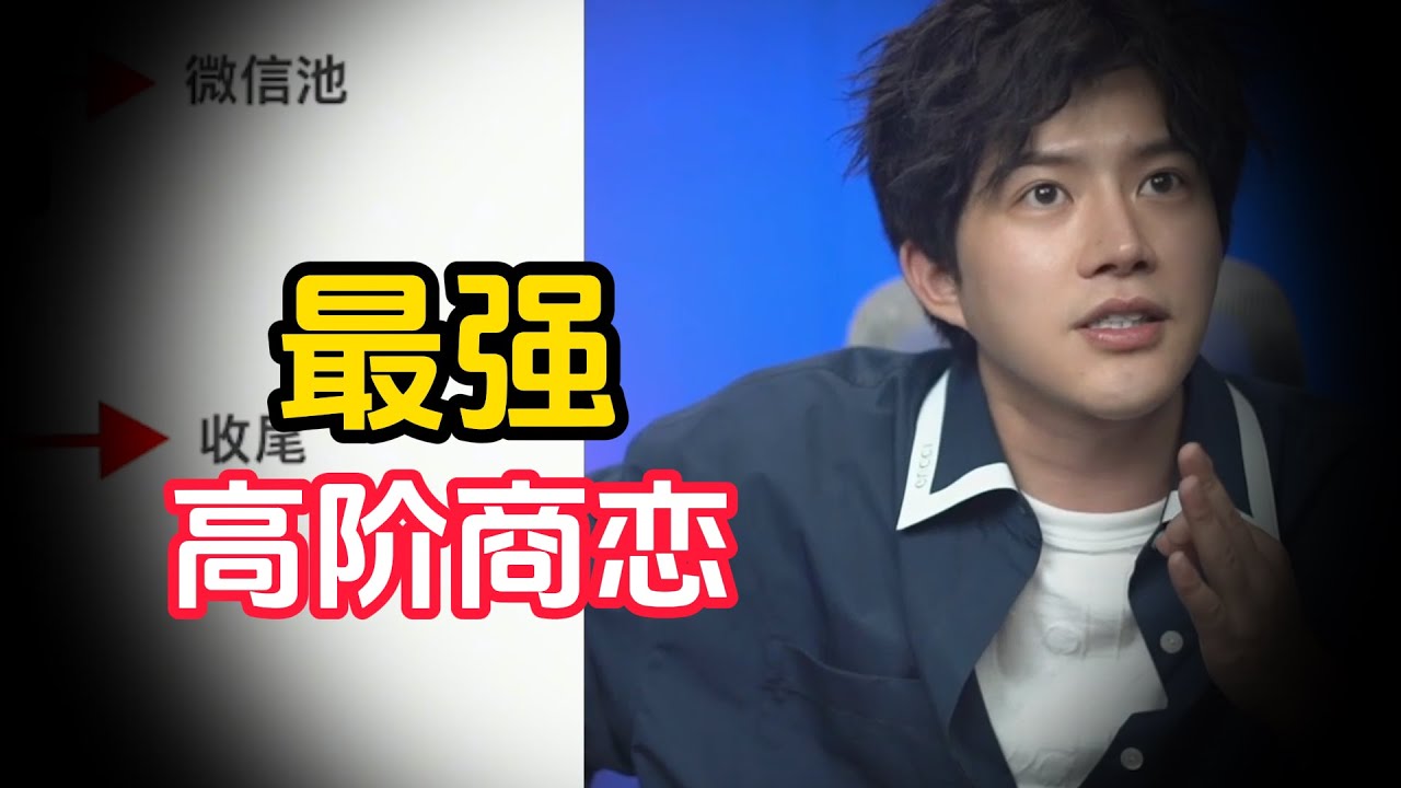 最强高阶商恋！