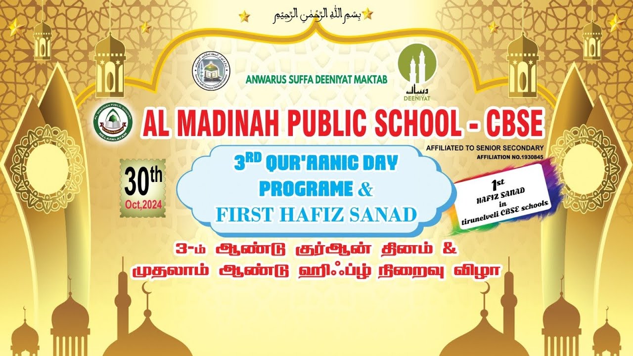 Quranic Day & Hafiz Sanad 2024