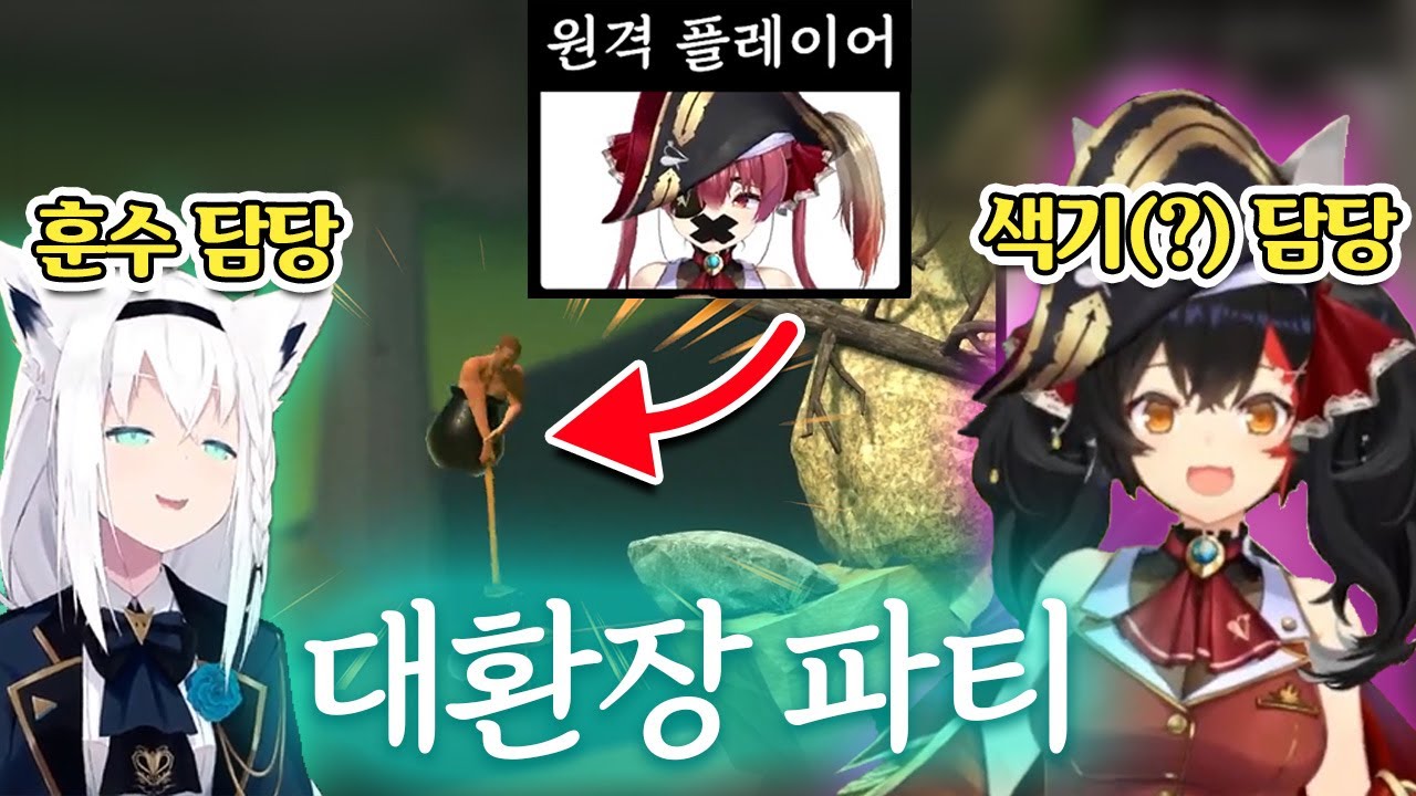 [항아리] 목소리를 잃은 마린 선장과 훈수충 후부키와 색기 담당 미오샤w | 홀로라이브 호쇼 마린, 오오카미 미오, 시라카미 후부키