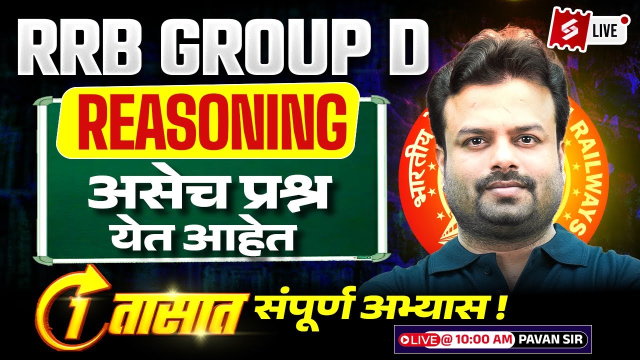Group D 2025 | RRB Group D Reasoning Marathi | Most Expected Question By Pavan Sir