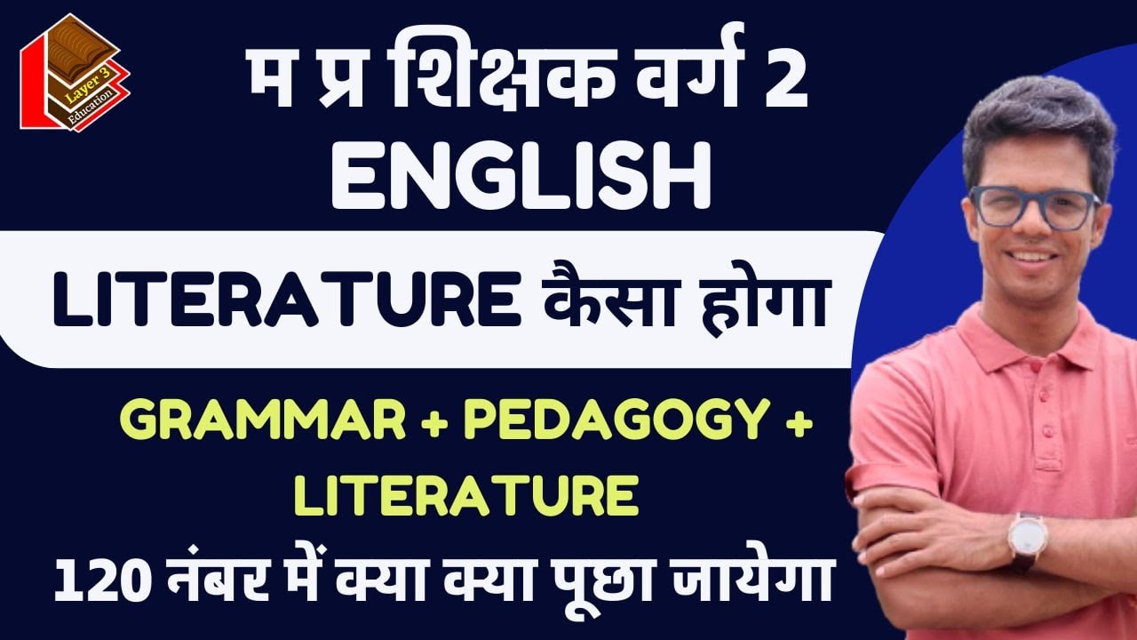 Mptet Grade 2 English I 120 नंबर में ये सब पूछा जायेगा I Grammar I Pedagogy I Literature