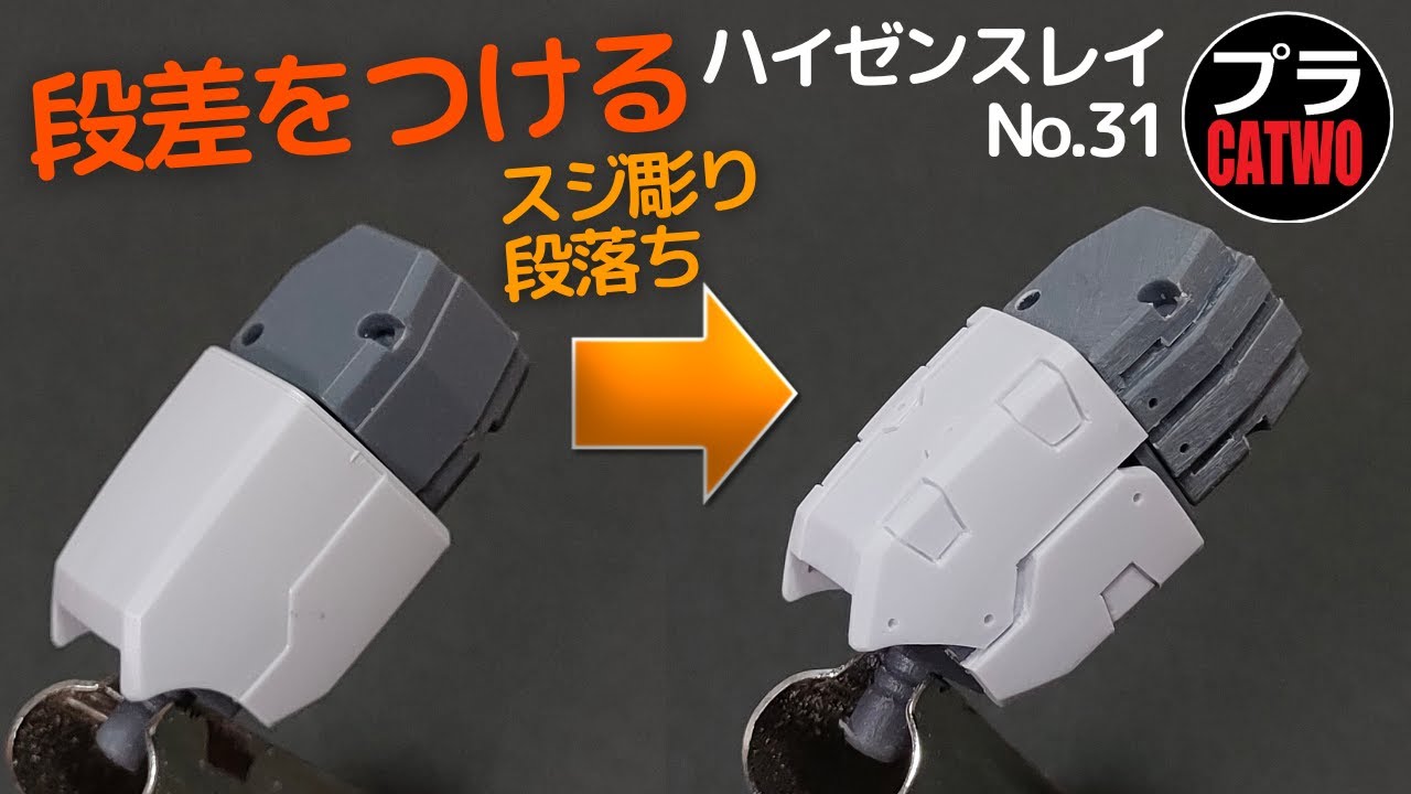 ハイゼンスレイ（太ももディテールアップ編）