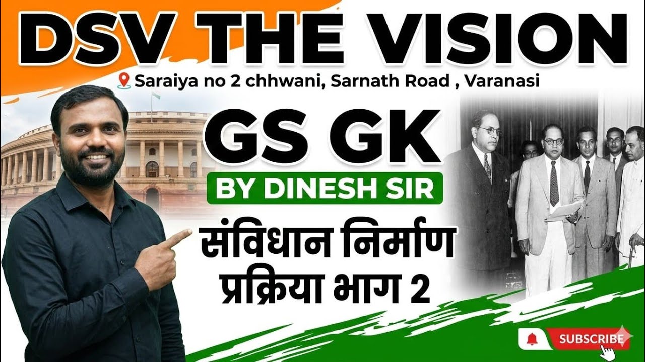 संविधान निर्माण प्रक्रिया पार्ट 2#education #dsvthevision #shortvideo #gk #trendingshorts 