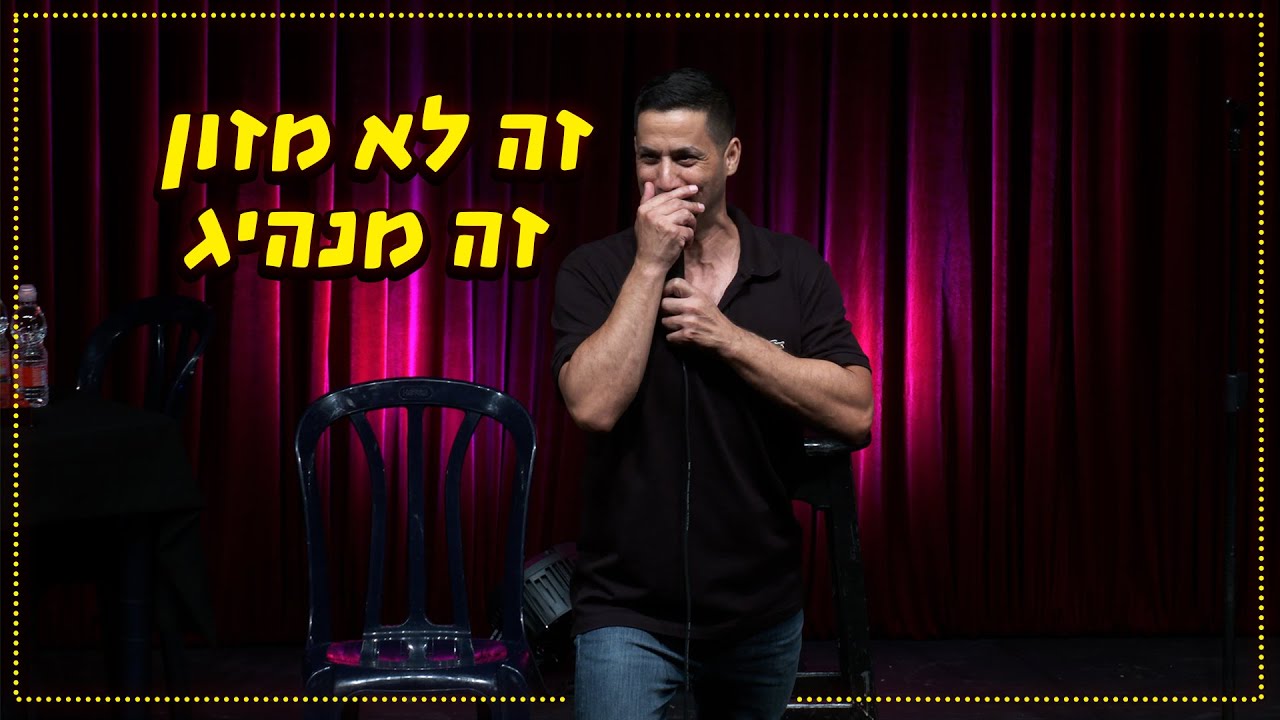 שחר חסון - זה לא מזון זה מנהיג