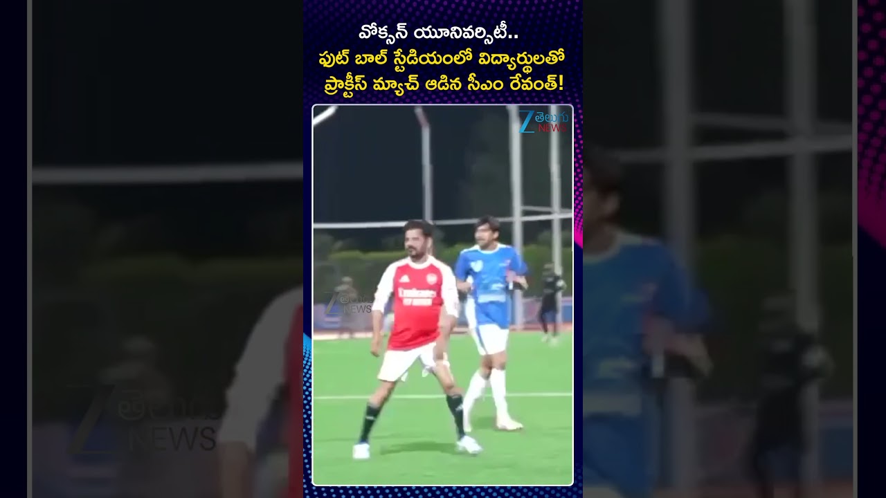 CM Revanth Reddy Played a Practice Match with Students at Football Stadium in Woxsen University |