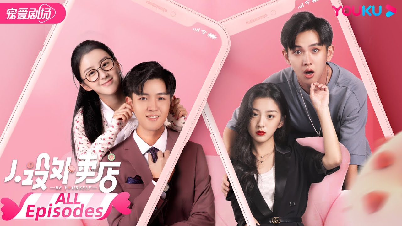 ENGSUB【FULL】人设外卖店 Be Yourself EP01-14合集FULL | 人设外卖解救社恐少女 | 包上恩/范津玮| 都市爱情片 | 优酷宠爱剧场 YOUKU ROMANCE
