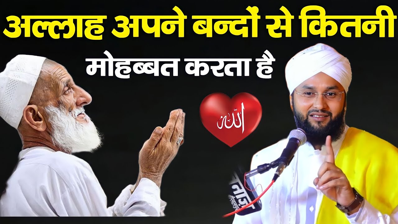 Allah Apne Bando Se Kitni Mohabbat Karta Hai by Imtiyaz Barkati New Full Bayan 2023