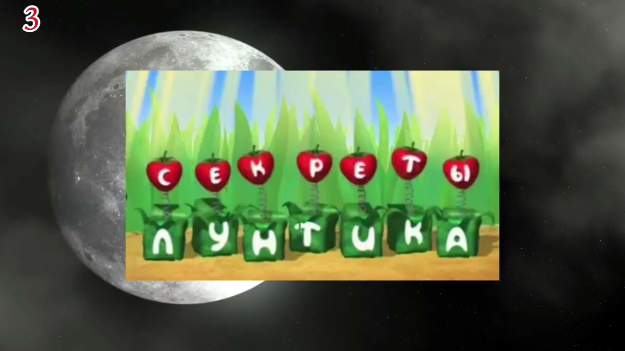Теореи по Лунтику 1 часть 