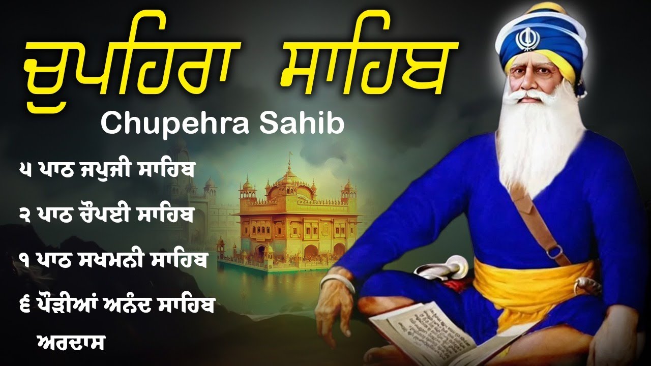 🔴 Live 17 Jan Chupehra Sahib | Chupehra Sahib Path | Dhan Dhan Baba Deep Singh Ji #chupehrasahib