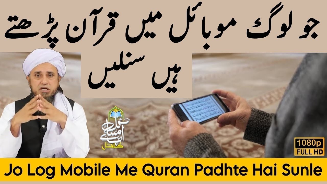 Jo Log Mobile Me Quran Padhte Hai Sunle | Mufti Tariq Masood | Aap Ke Masail Ka Hal
