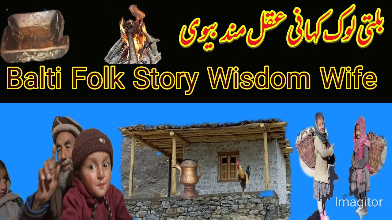 Balti Folk Story Wisdom Wife||بلتی لوک کہانی عقل مند بیوی|| Balti Lok Kahani|| Winter Long Night|