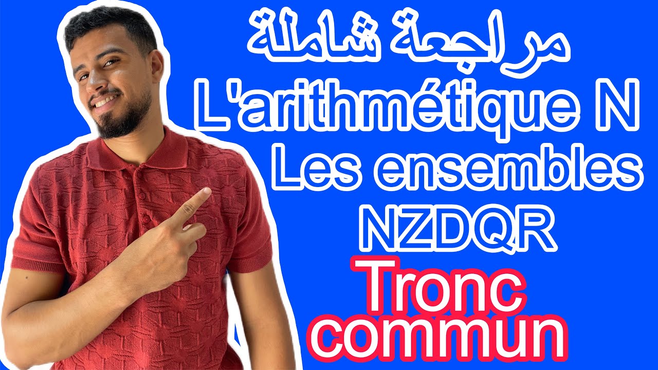 Les exercices: L’arithmétique dans N et les ensembles NZDQR | tronc commun