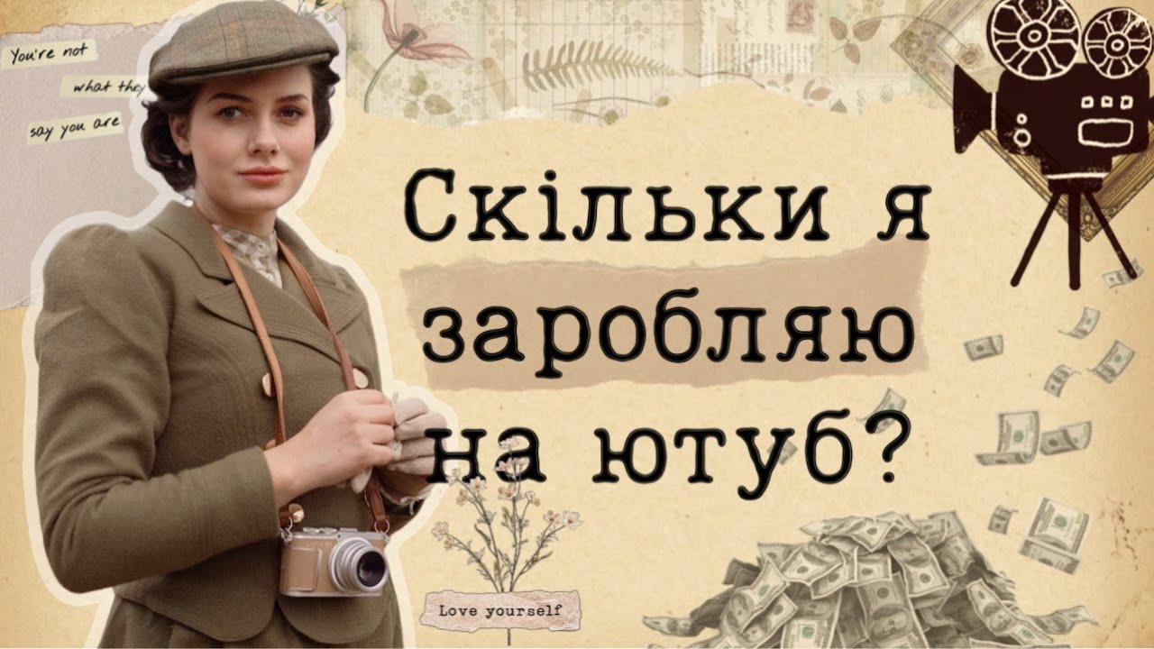 Скільки можна заробити на ютуб?
