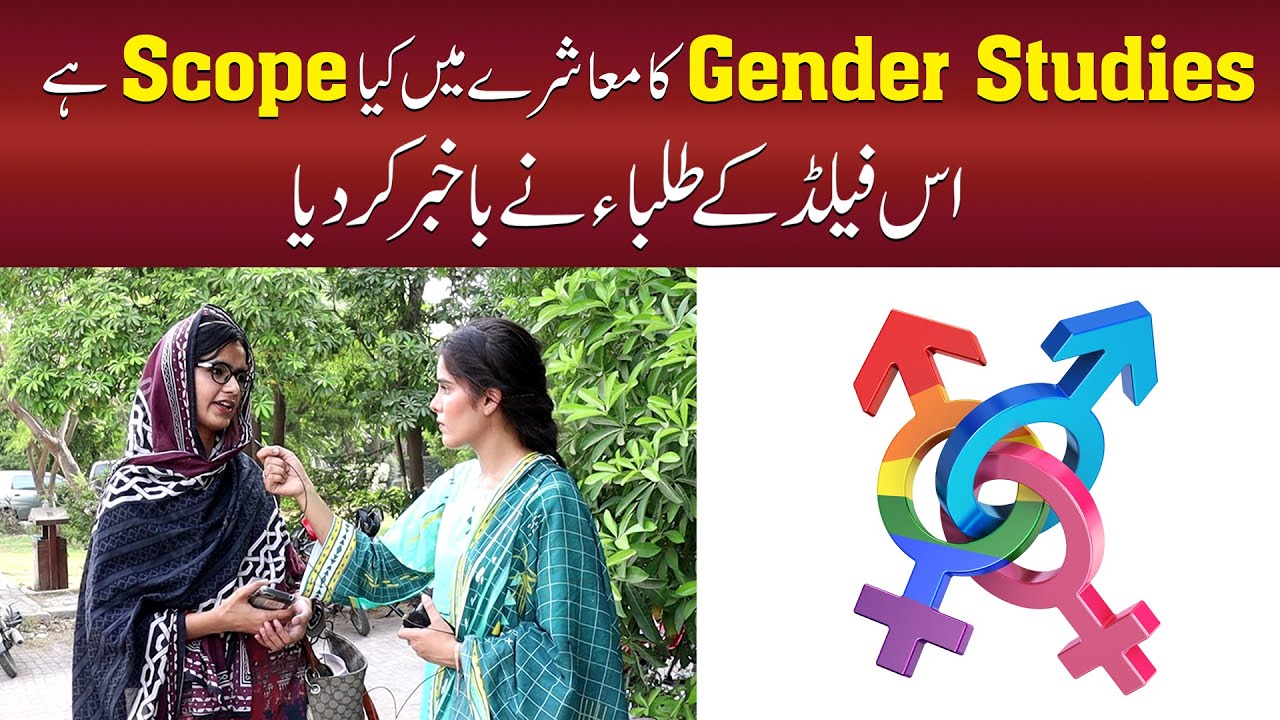 Gender Studies ka Society Me Kya Scope Hai | Gender Studies Scope In Society | Gender Study Students