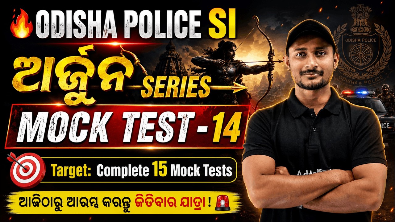 🔥ODISHA POLICE SI | ARJUNA SERIES | MOCK TEST - 14  🎯Target: Complete 15 Mock Tests | By Sujit Sir