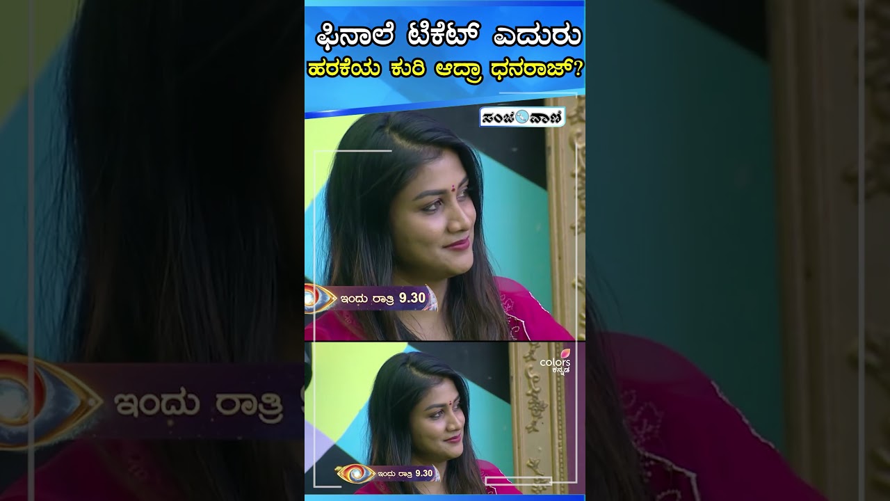ಫಿನಾಲೆ ಟಿಕೆಟ್ ಎದುರು ಹರಕೆಯ ಕುರಿ ಆದ್ರಾ ಧನರಾಜ್? | dhanraj Achar | Rajath Kishan | Gouthami Jadav