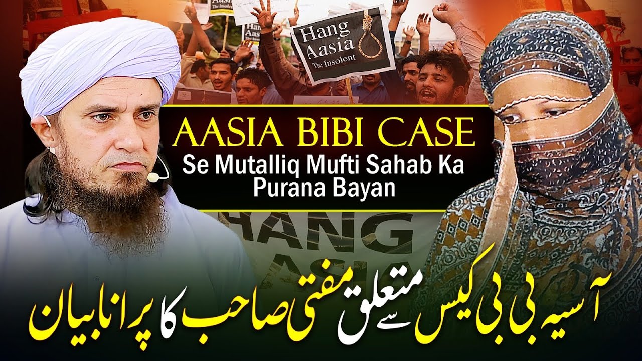 Aasia Bibi Case Se Mutalliq Mufti Sahab Ka Purana Bayan | Mufti Tariq Masood Speeches 🕋