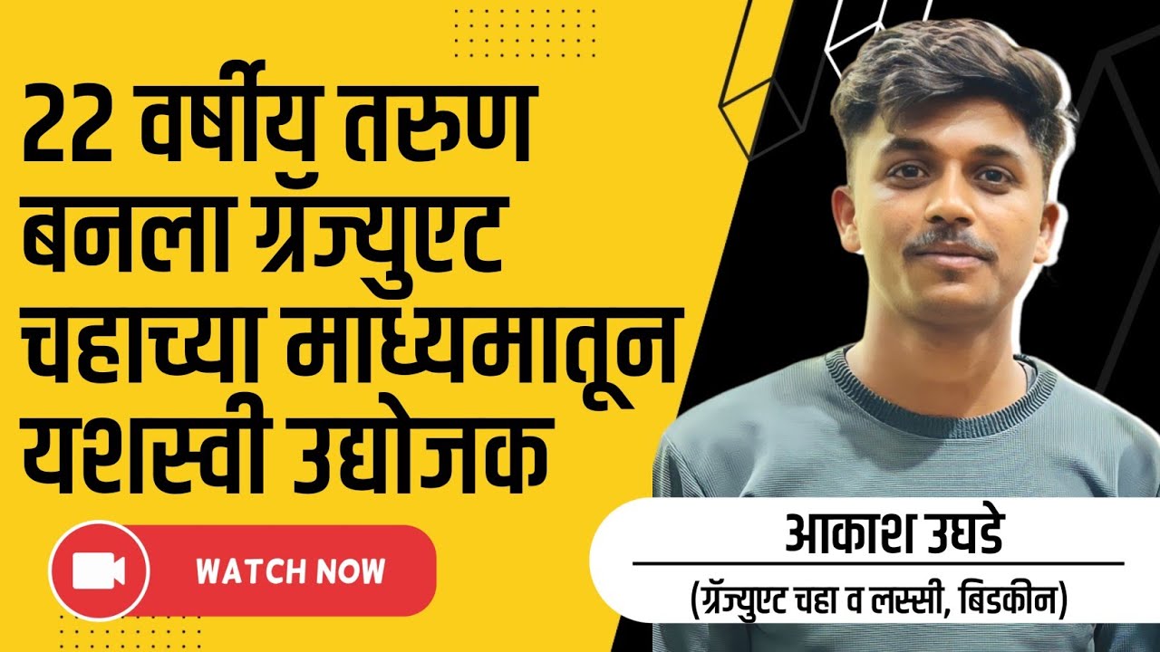 Graduate Chai Franchise Review || Graduate Chai || Nilesh Jadhav
