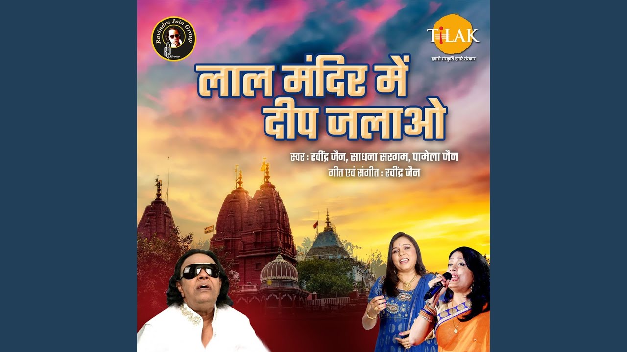 Laal Mandir Delhi Ka Shan