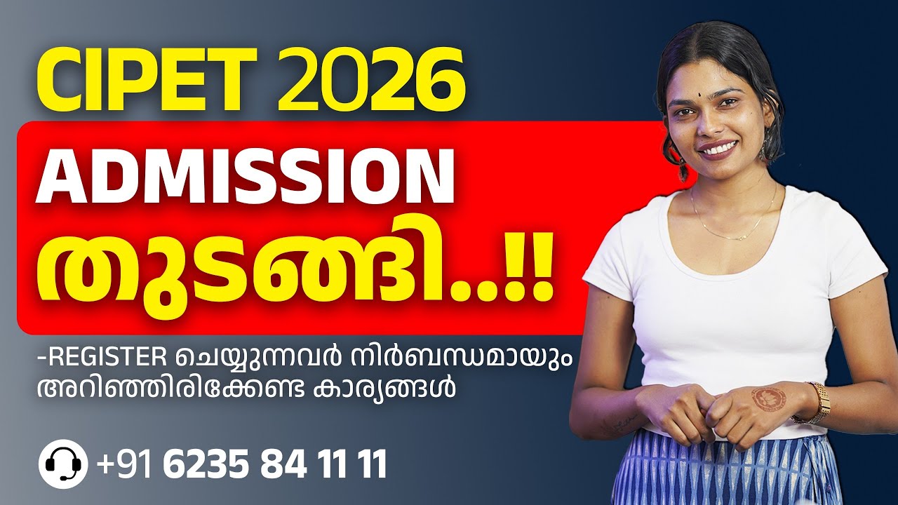 CIPET 2026 Admission Malayalam | Registration Last Date | Fees | Eligibility | Entrance Details