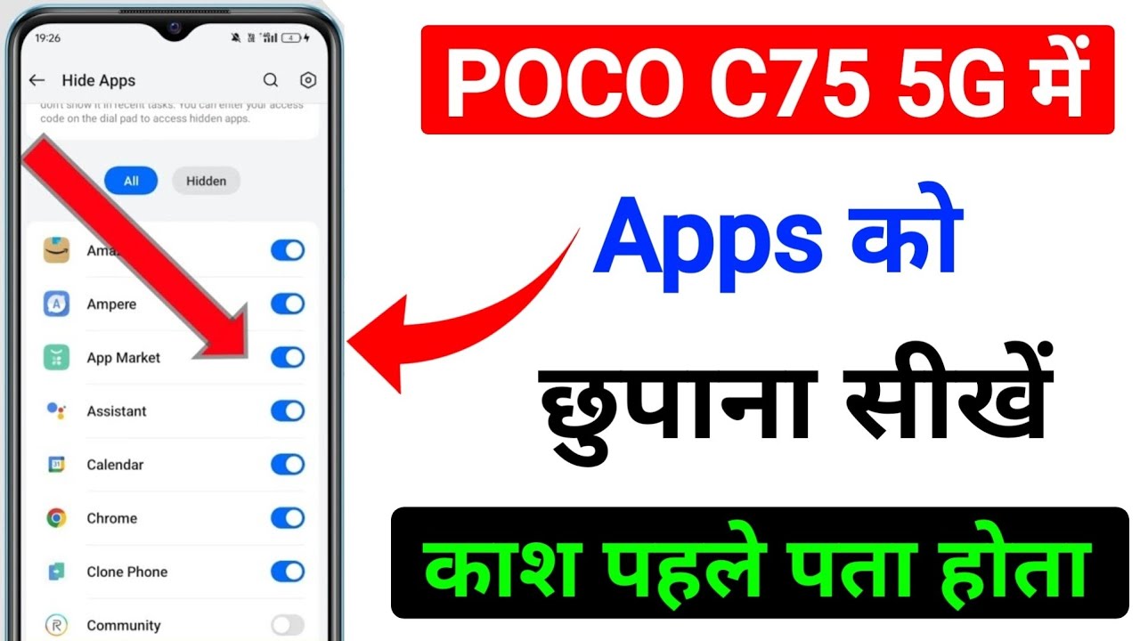 Poco C75 5G App Hide Kaise Kare || poco c75 5g app hide || poco c75 5g app hide setting 
