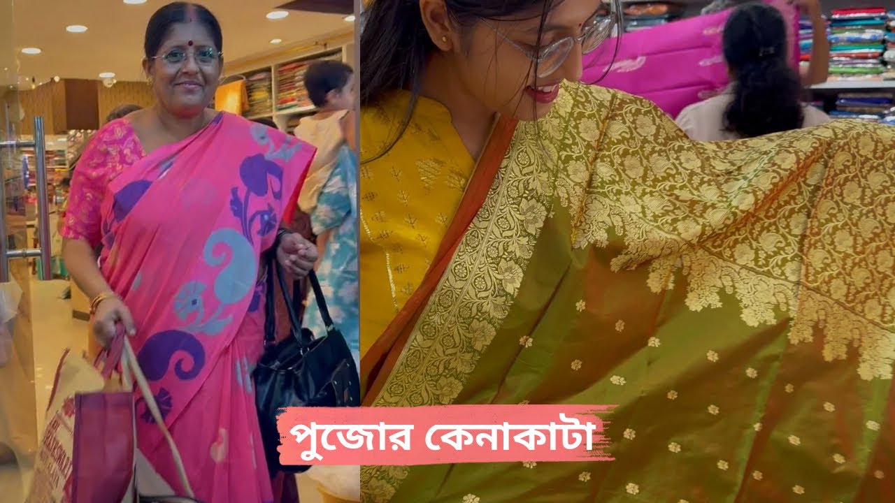 মা এলো দুই বোনকে শাড়ি কিনে দিতে কলকাতায় | ভীষণ ভিড়ের মাঝেও বেছে নিলাম পছন্দের শাড়ি 