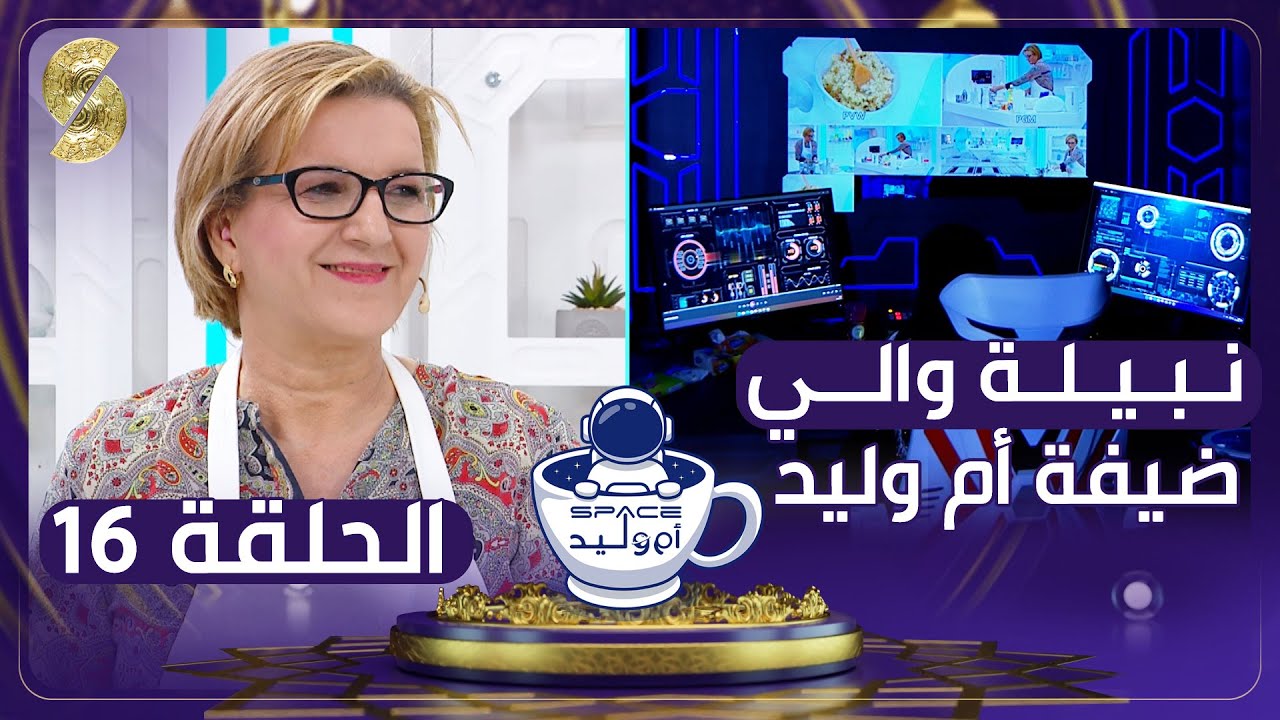 فضاء أم وليد - نبيلة والي وجها لوجه مع أم وليد