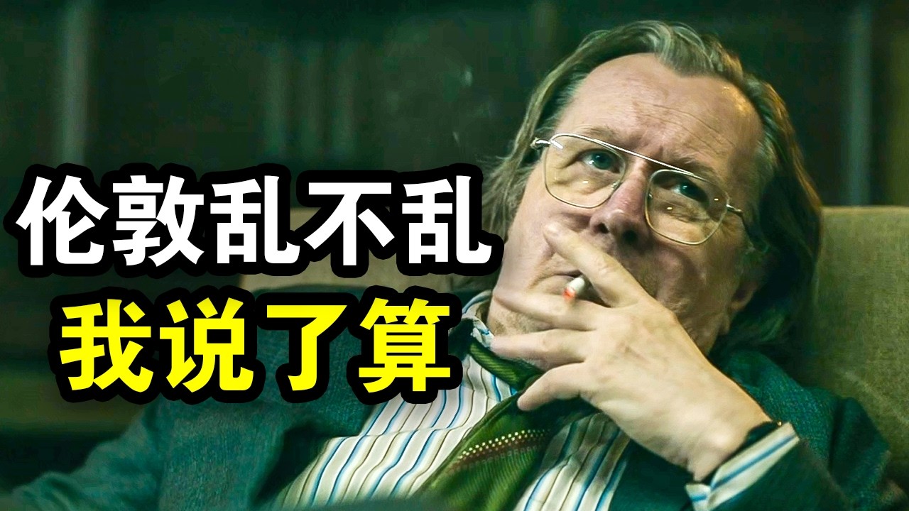 顶级间谍被流放废物处，发现里面大佬云集，运筹帷幄搅动风云，一口气看完犯罪谍战英剧《流人第五季》！