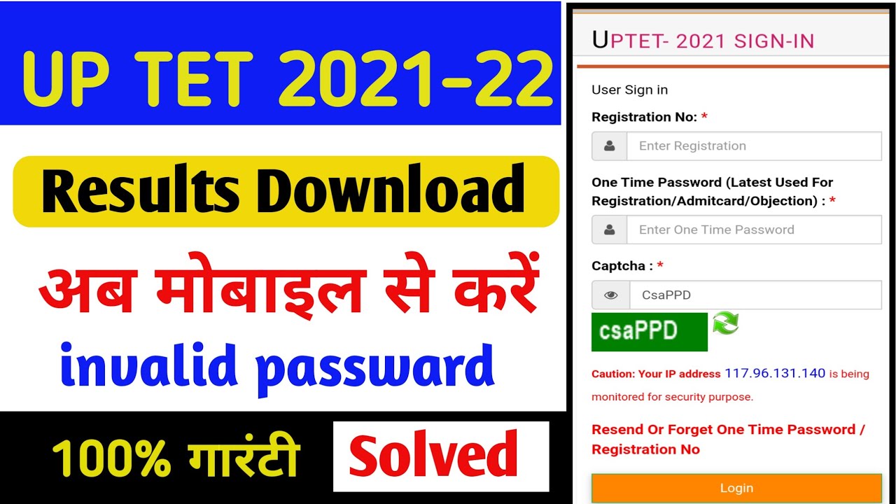 Uptet result kaise Dekhen 2022| यूपी टेट रिजल्ट कैसे चेक करें|| UP TET result download kaise  2022||
