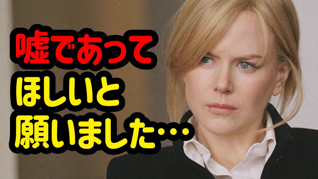 トム・クルーズと離婚後、子供たちまでニコール·キッドマンから離れた理由