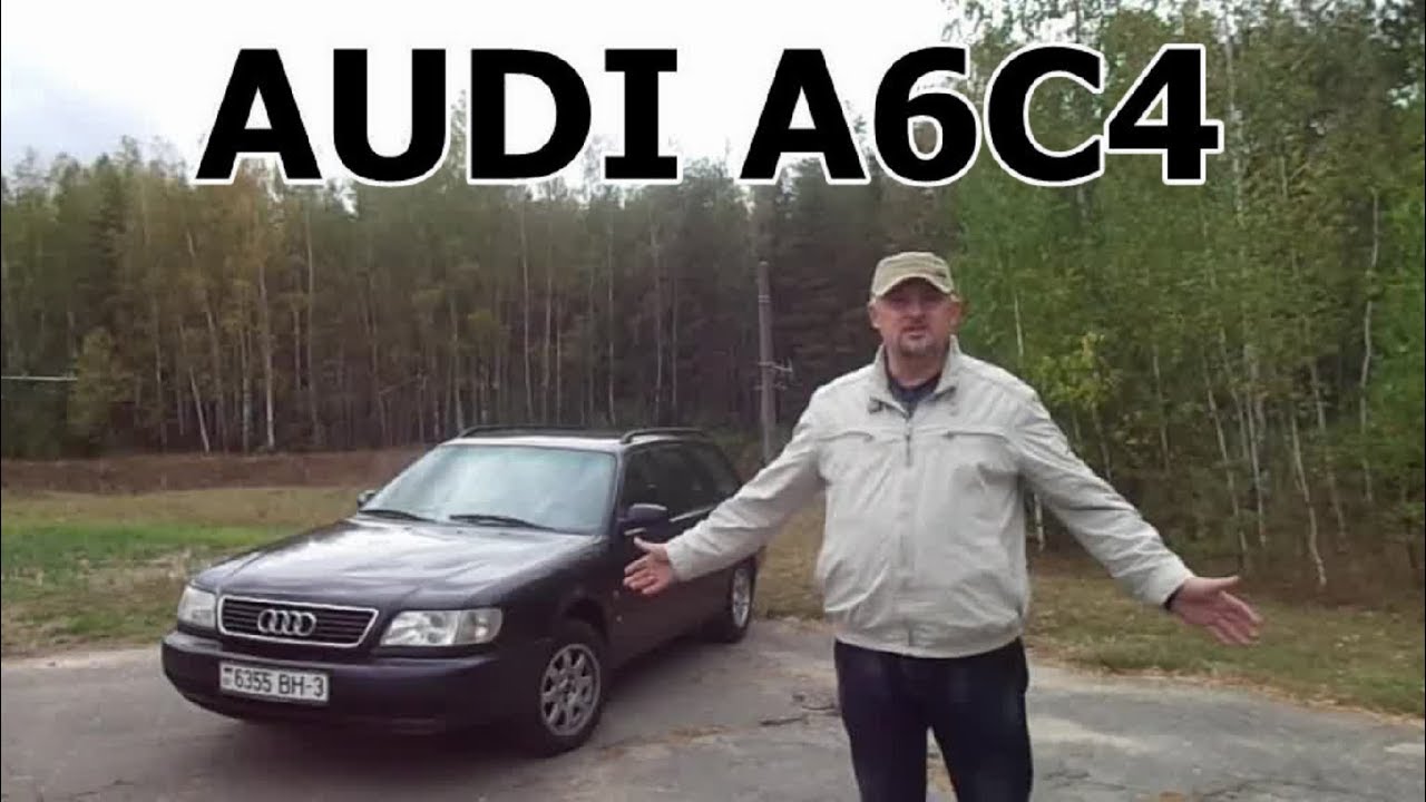 AUDI A6C4/АУДИ А6Ц4 
