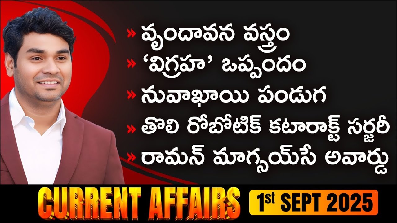 Daily Current Affairs by Praveen Sir |1st SEPTEMBER 2025 | Telugu | Latest GK & News Updates
