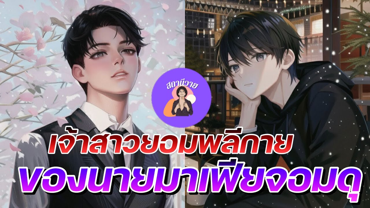 อองรี 🪲กร EP. 424 เจ้าสาวของนายมาเฟียจอมดุ