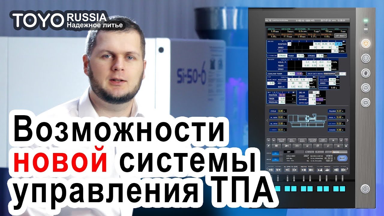 Возможности новой системы управления ТПА TOYO