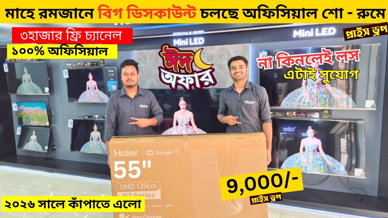 Haier Google tv price in bangladesh 2026 , Haier google tv price , Smart led tv price in bangladesh