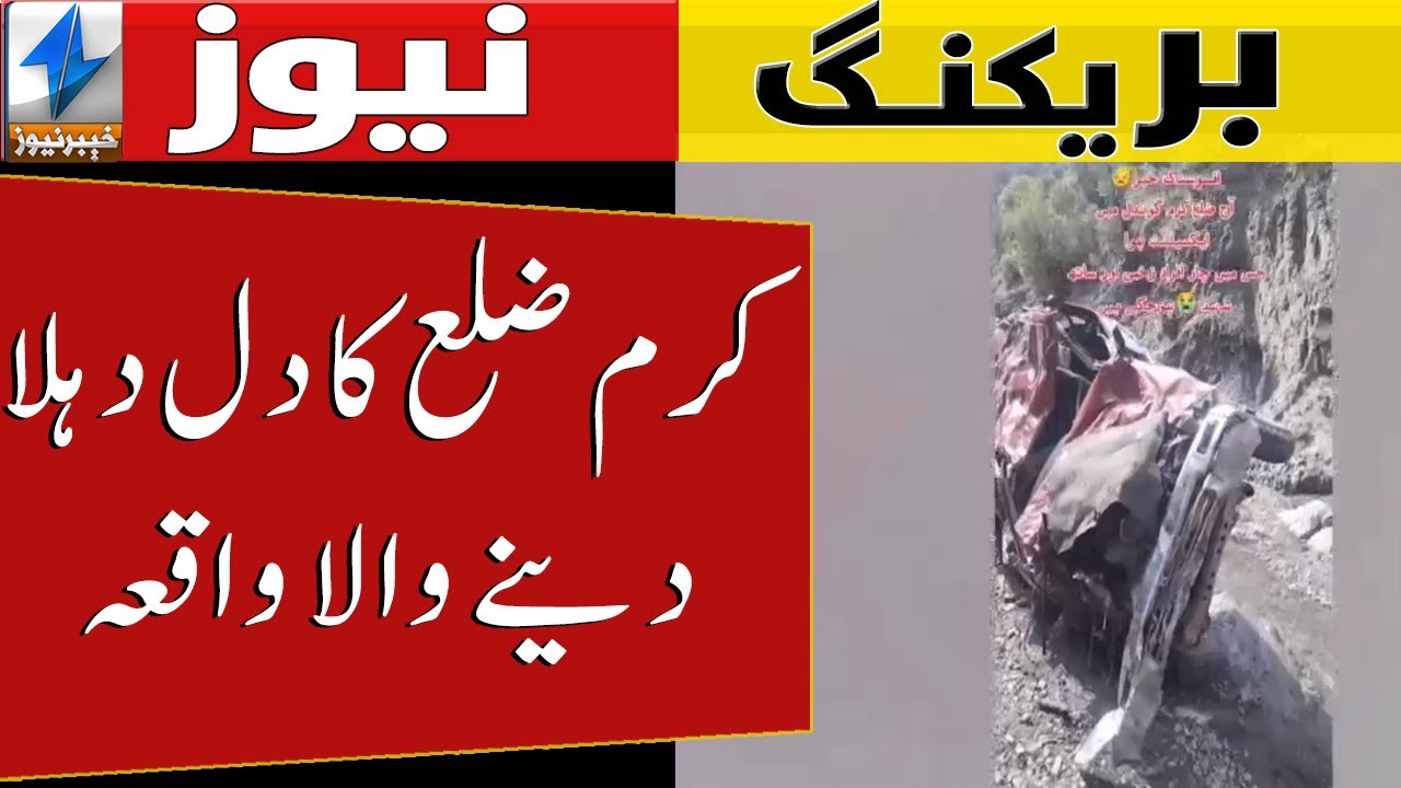 Heartbreaking incident in Kurram district | Breaking News | Khyber News
